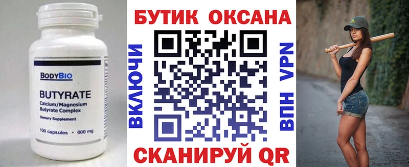 Бутират Butirat  Купить закладки  Морозовск 