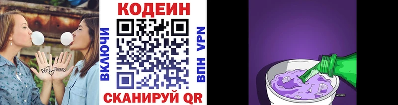 Codein напиток Lean (лин)  Купить где  Морозовск 